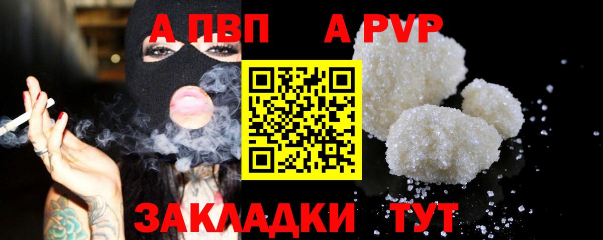 Alpha PVP Соль Волгоград