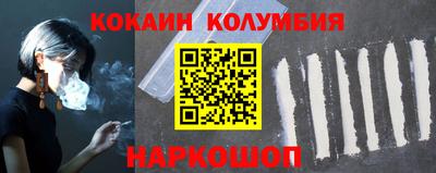 кокаин колумбия Малгобек