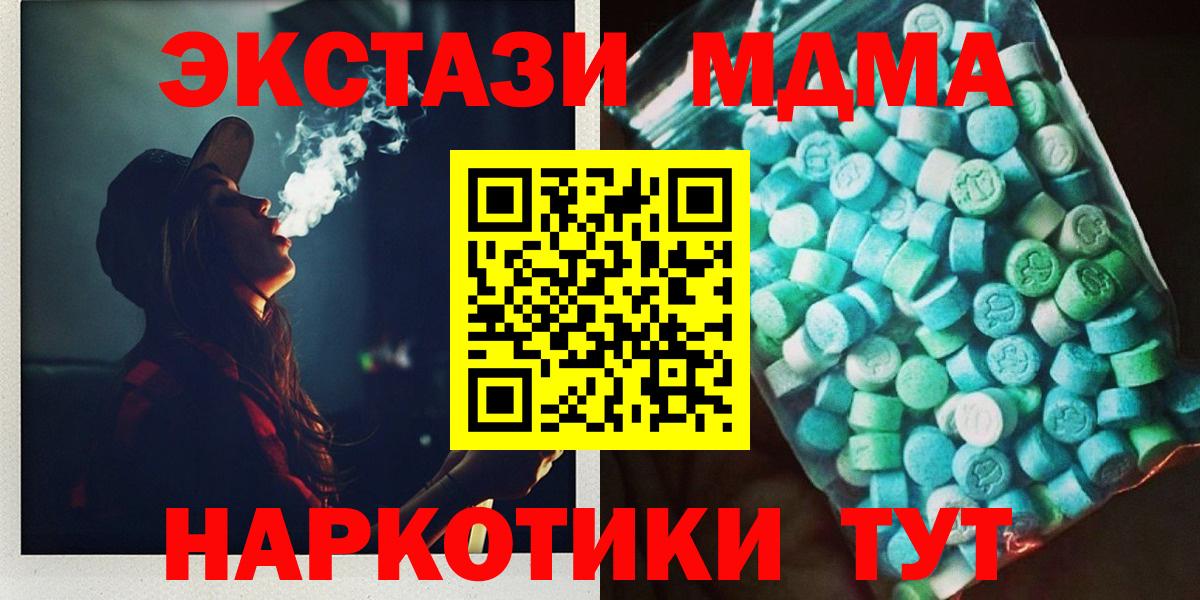 Волгоград  MDMA crystal  Вход с VPN  МДМА Molly 