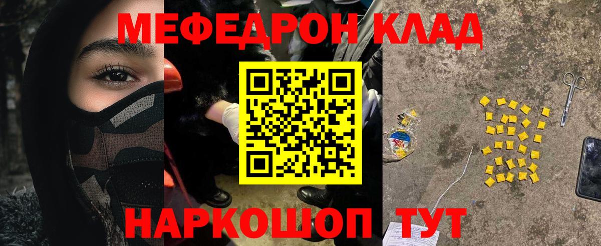 Мефедрон  МЕФ кристаллы  Волгоград  Вход с VPN  магазин продажи наркотиков  МЕФ mephedrone 