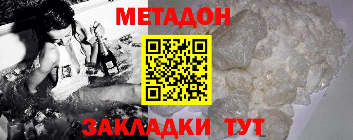 Метадон VHQ Волгоград