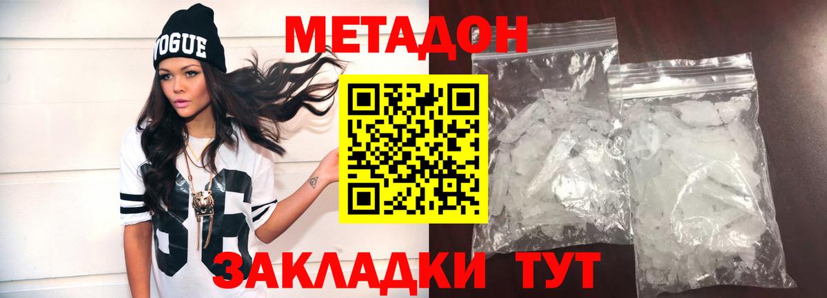 МЕТАДОН кристалл  OMG ссылки  Метадон мёд  Волгоград  Вход с VPN 