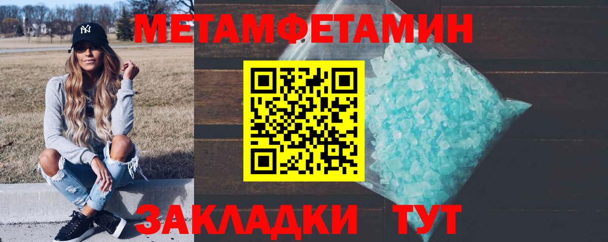 Метамфетамин винт Волгоград