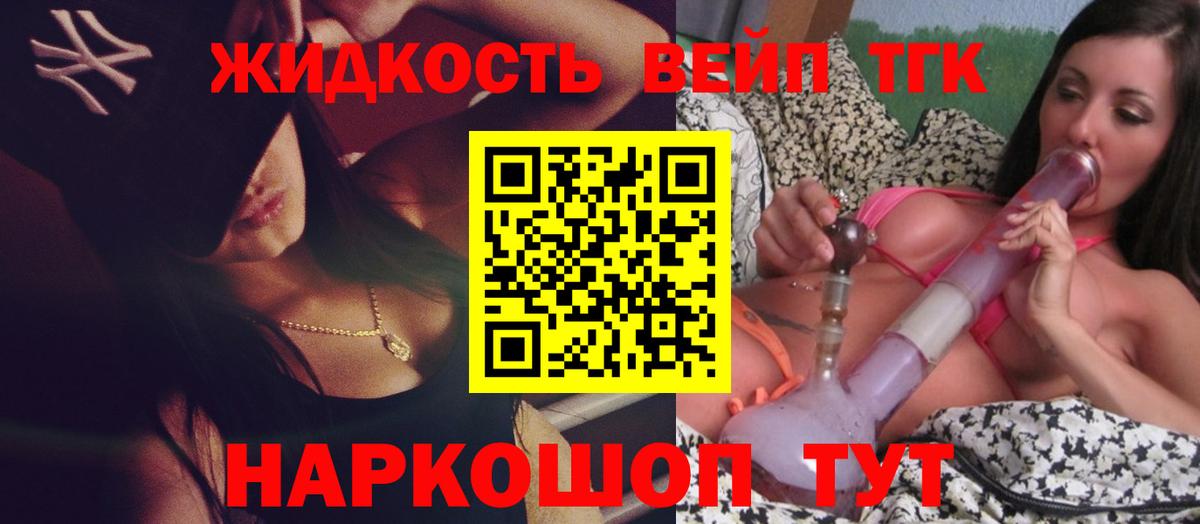 ТГК жижа Волгоград